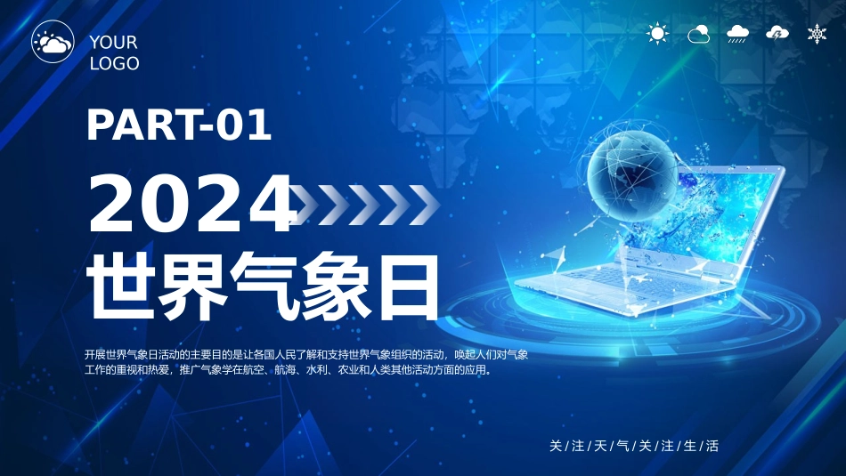 世界气象日课件_第3页