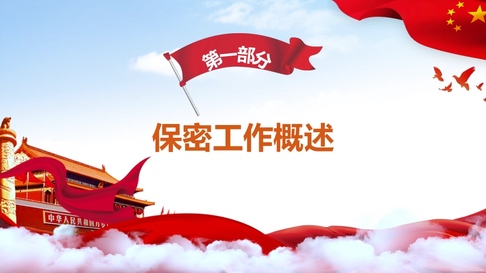 事业单位保密培训_第3页