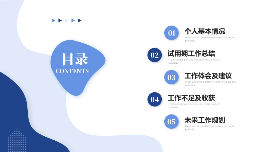 试用期转正答辩_第2页