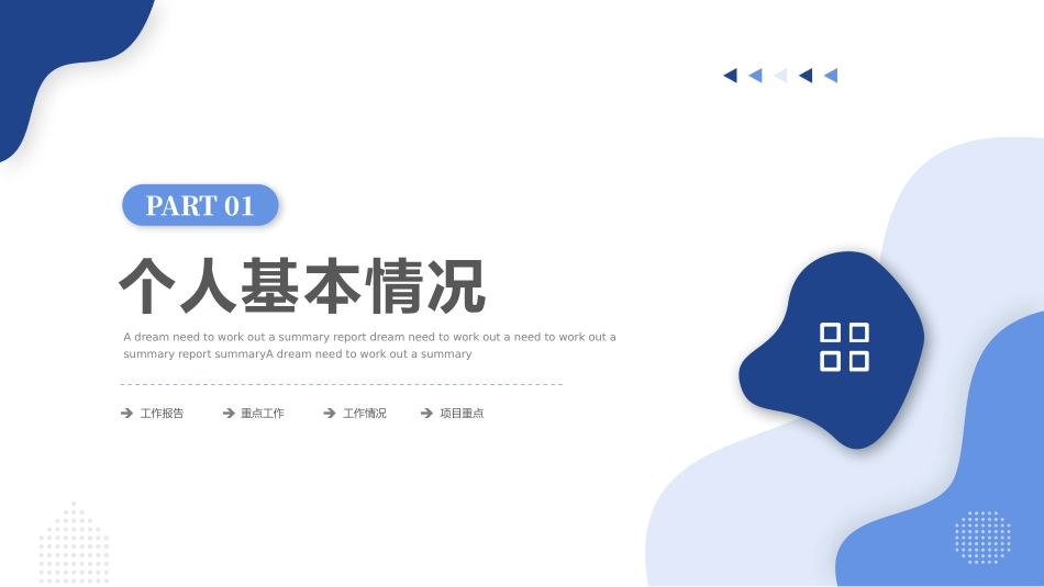 试用期转正答辩_第3页
