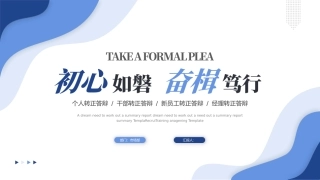 试用期转正答辩