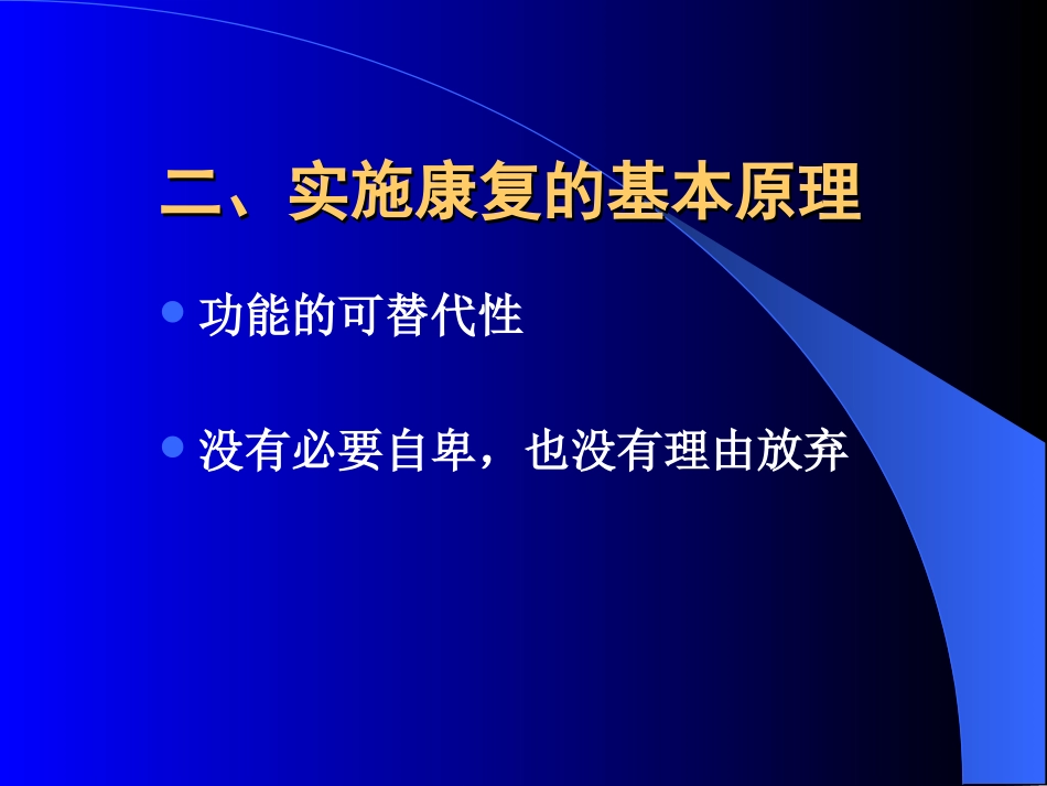 视力残疾社区康复_第3页