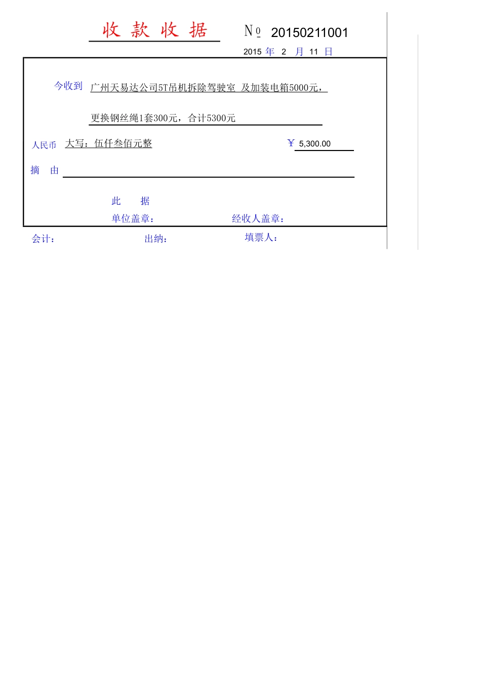 收款收据(打印)模板_第3页