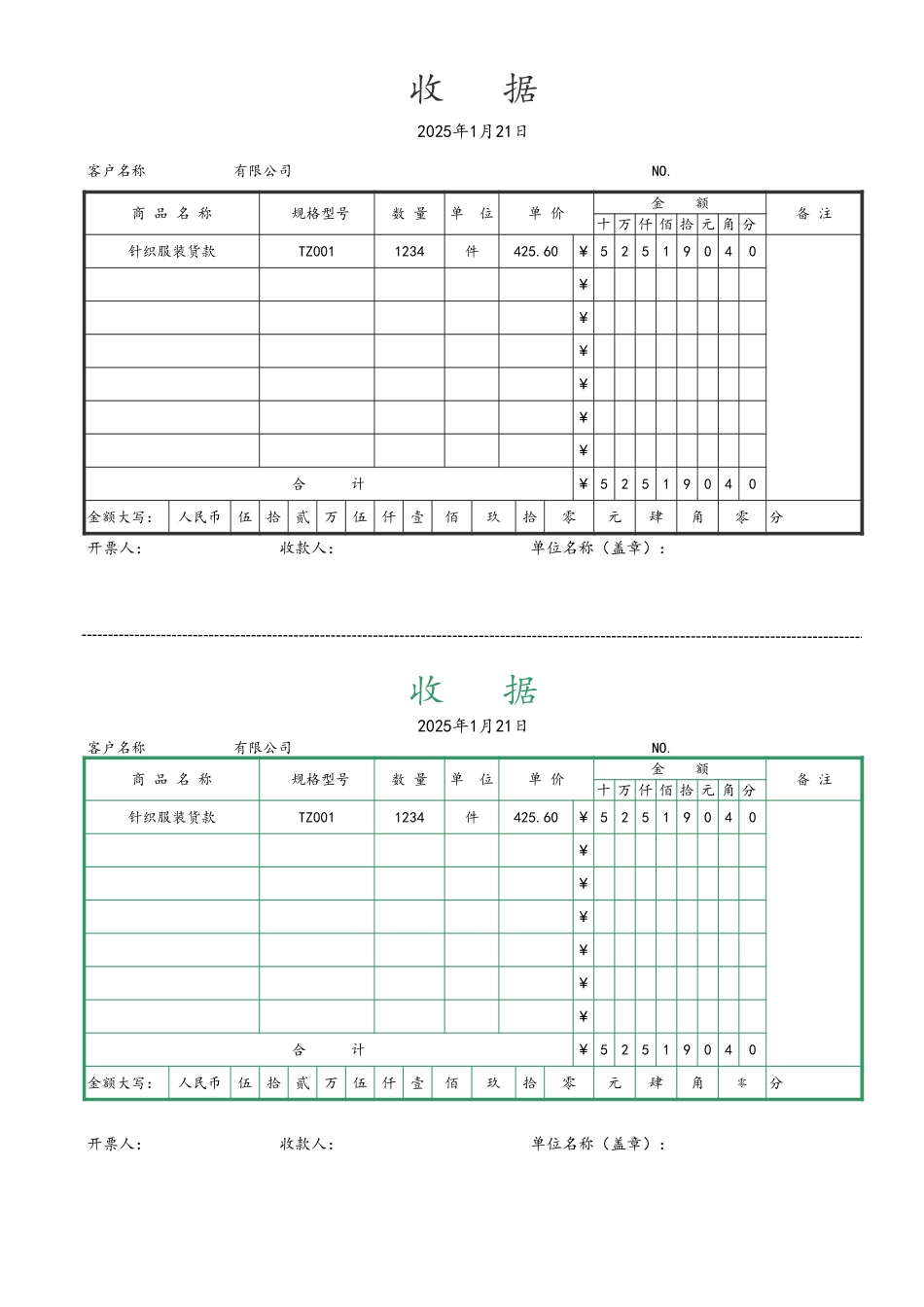 收款收据模板_第1页