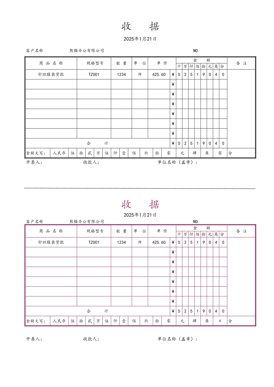 收款收据模板_第3页