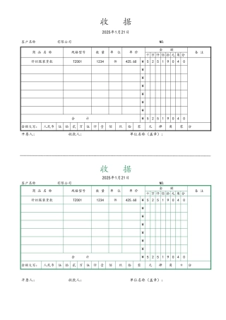 收款收据模板