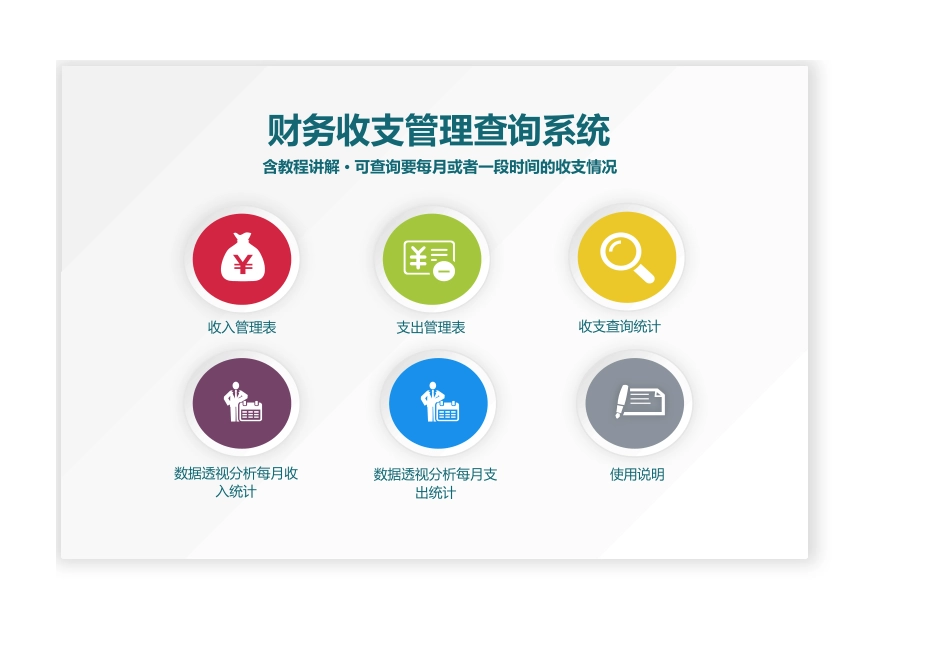 收支管理查询系统_第1页