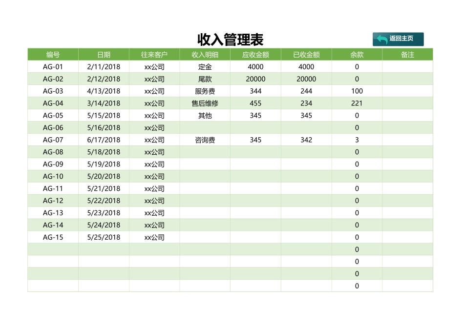 收支管理查询系统_第2页