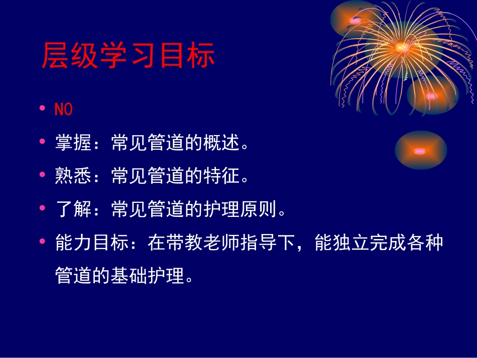 手术室各种管道的护理_第2页