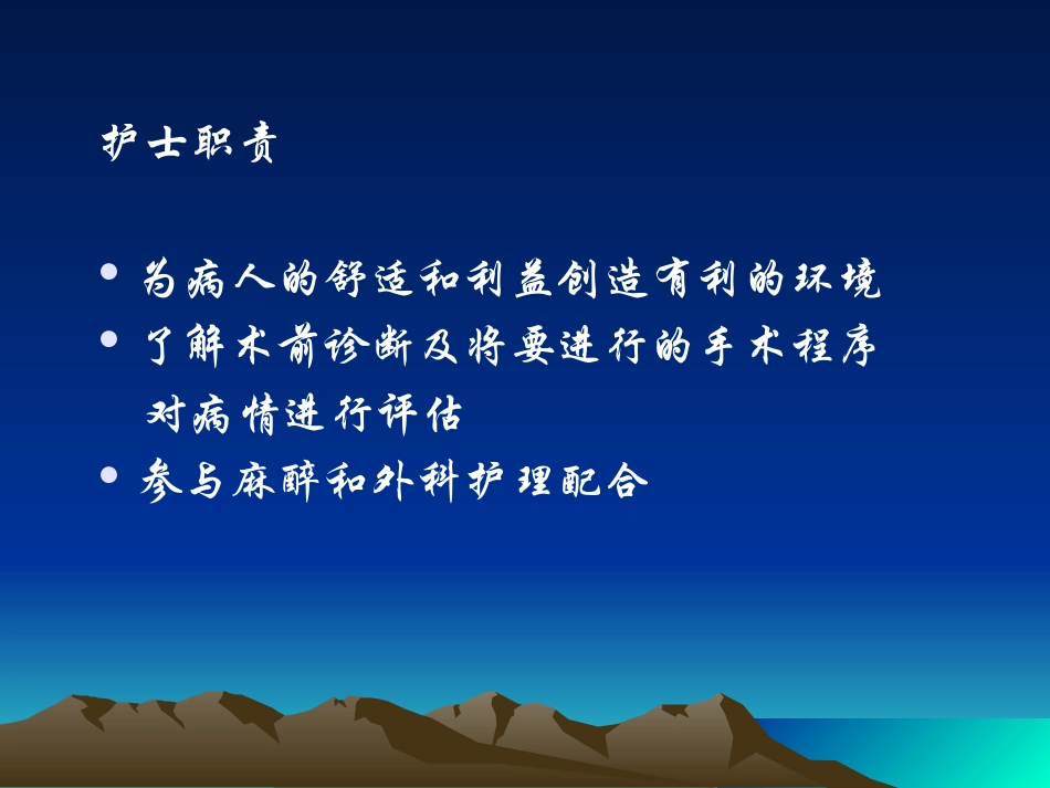 手术室麻醉护理配合_第3页