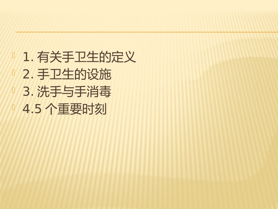 手卫生规范课件_第2页