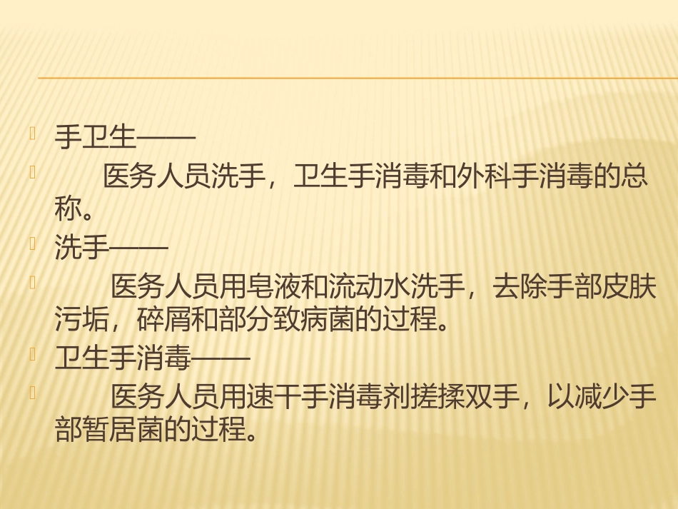 手卫生规范课件_第3页