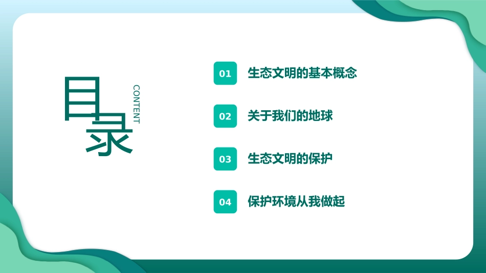 守护生态文明_第2页