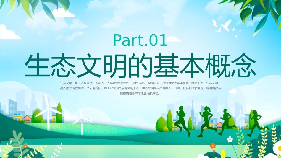 守护生态文明_第3页