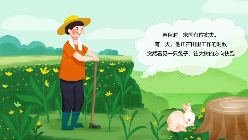 守株待兔故事_第2页