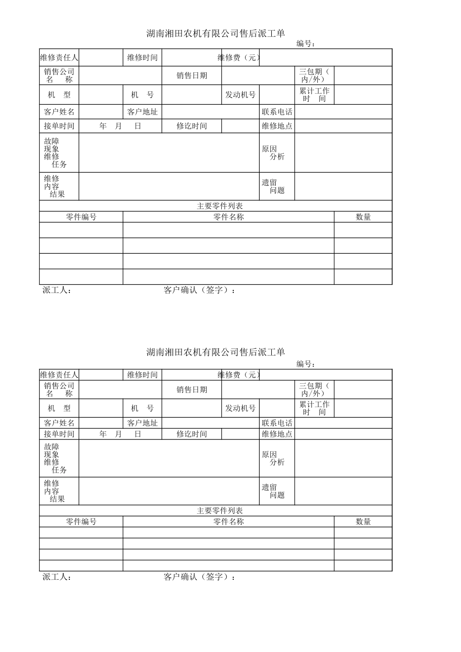 售后派工单模板_第2页
