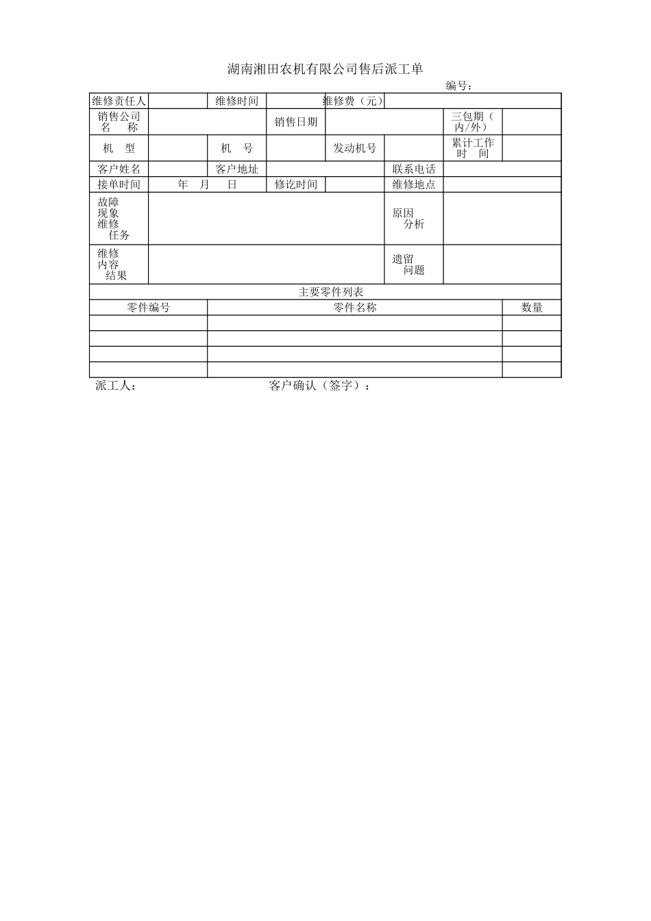 售后派工单模板_第3页