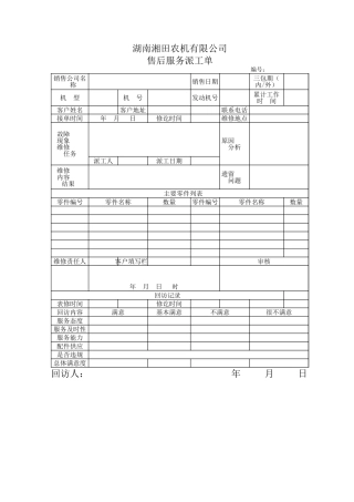 售后派工单模板