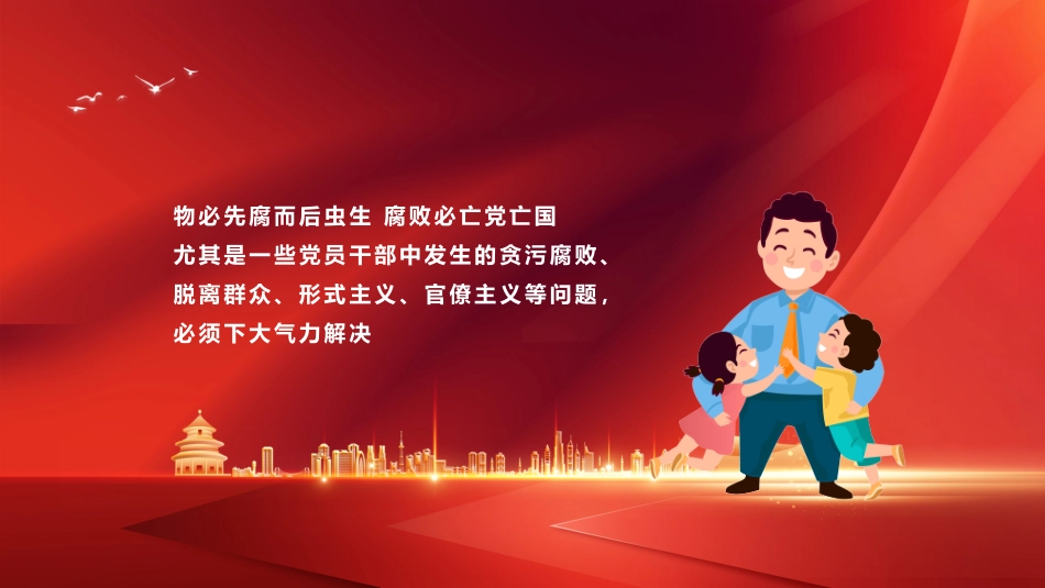 树廉洁家风 建文明家庭_第2页