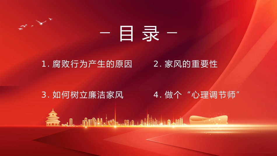 树廉洁家风 建文明家庭_第3页