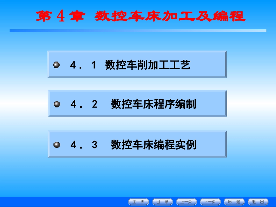 数控车培训课件_第1页