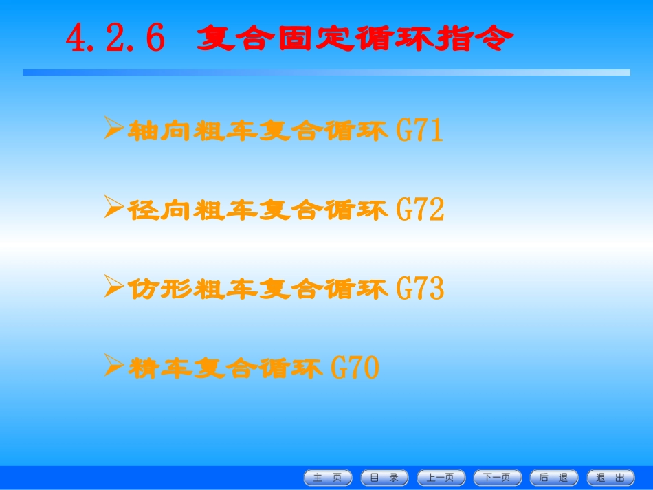 数控车培训课件_第2页