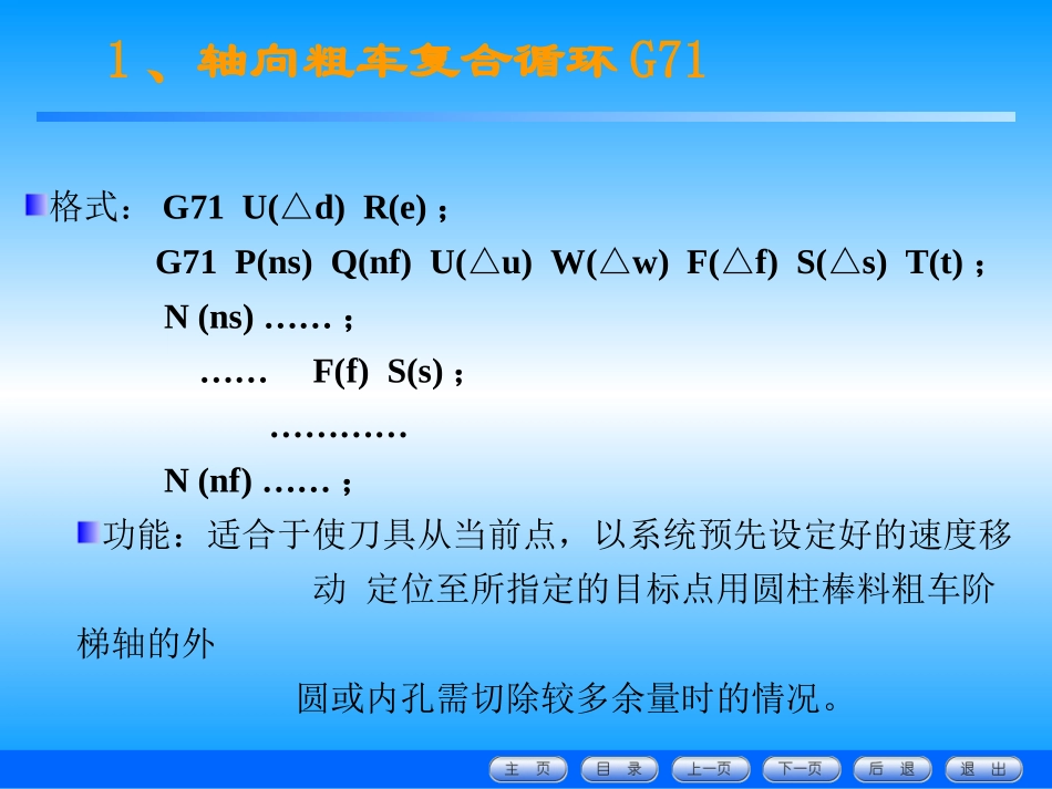 数控车培训课件_第3页