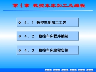 数控车培训课件