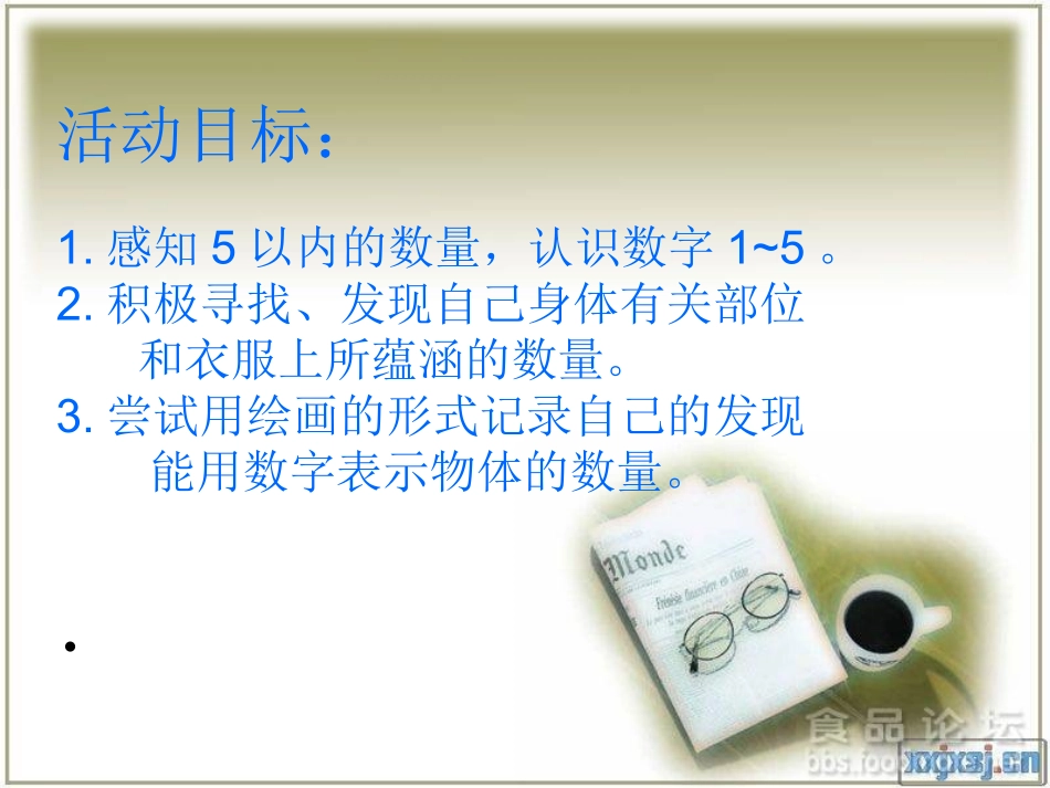 数学《我身上的数》_第2页