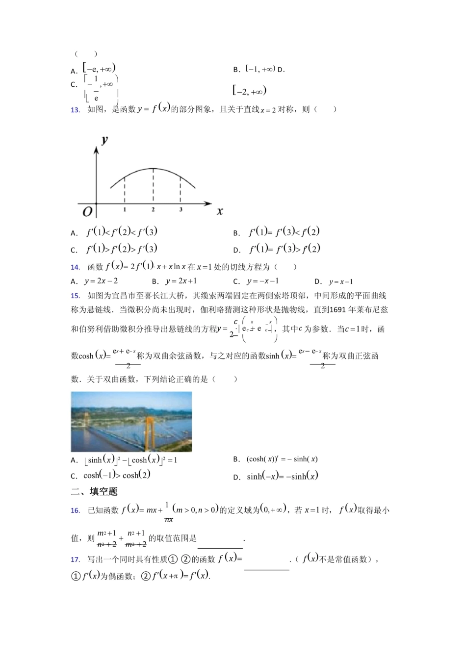 数学导数专题练习题(及答案)_第3页