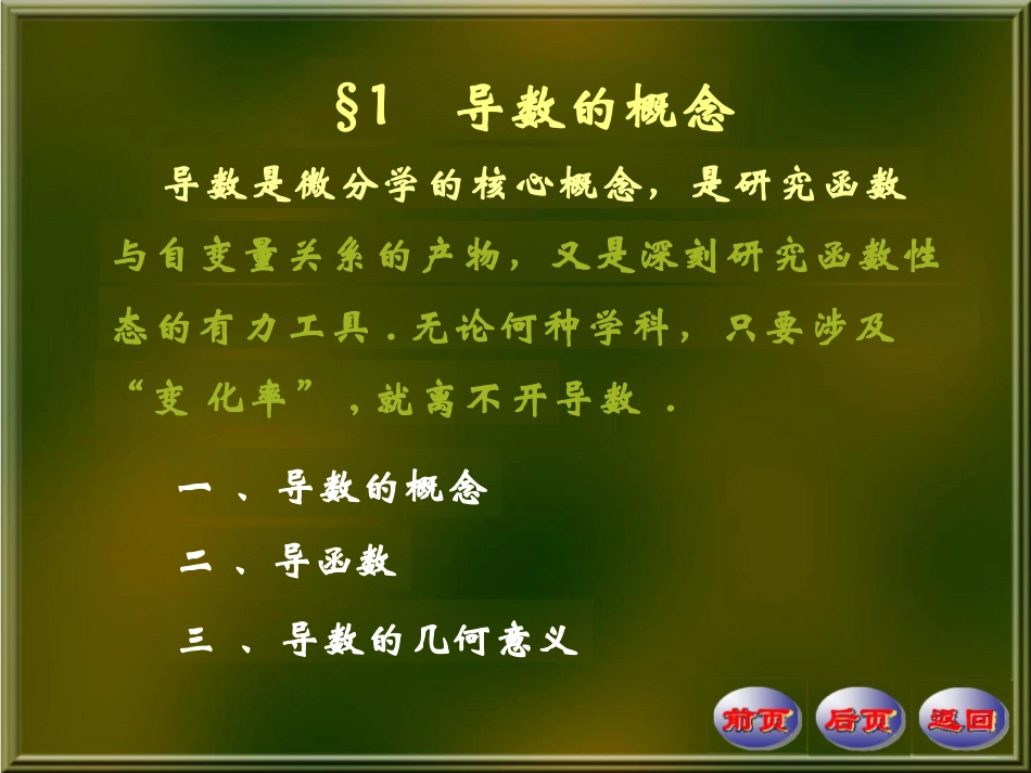 数学分析课件第四版华东师大研制--第5章-导数和微分_第1页