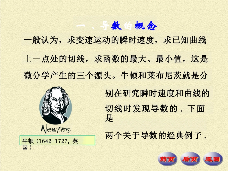数学分析课件第四版华东师大研制--第5章-导数和微分_第2页