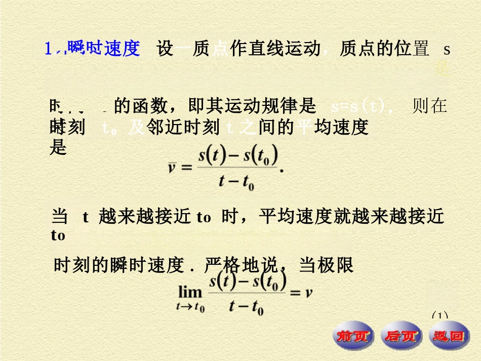 数学分析课件第四版华东师大研制--第5章-导数和微分_第3页