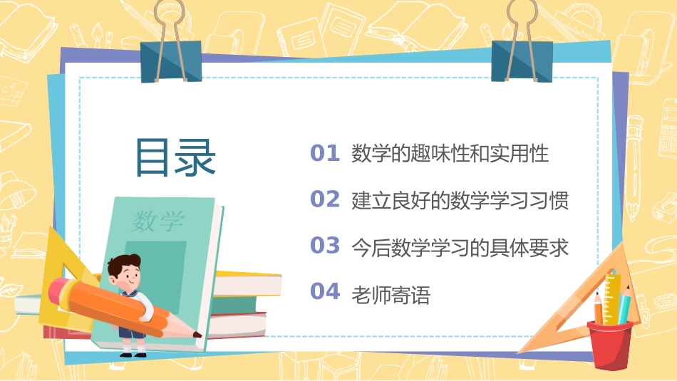 数学开学第一课_第2页