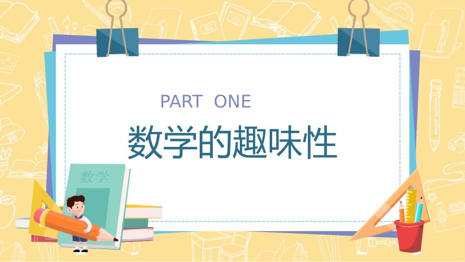 数学开学第一课_第3页