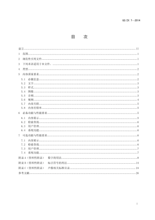 数字出版产品电子书和内容数据库质量要求