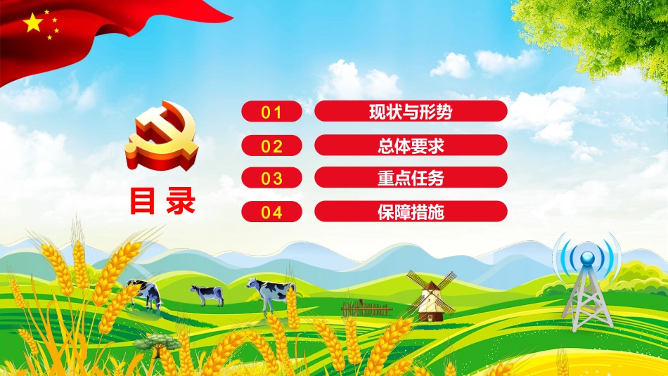 数字乡村发展战略纲要_第3页