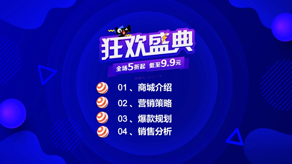 双十一促销模板_第2页