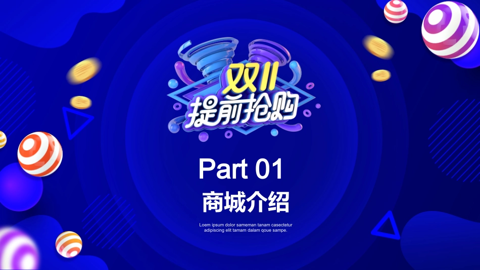 双十一促销模板_第3页