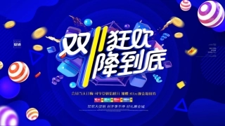 双十一促销模板