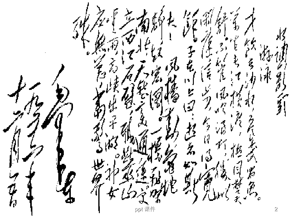 水调歌头游泳--ppt课件_第2页