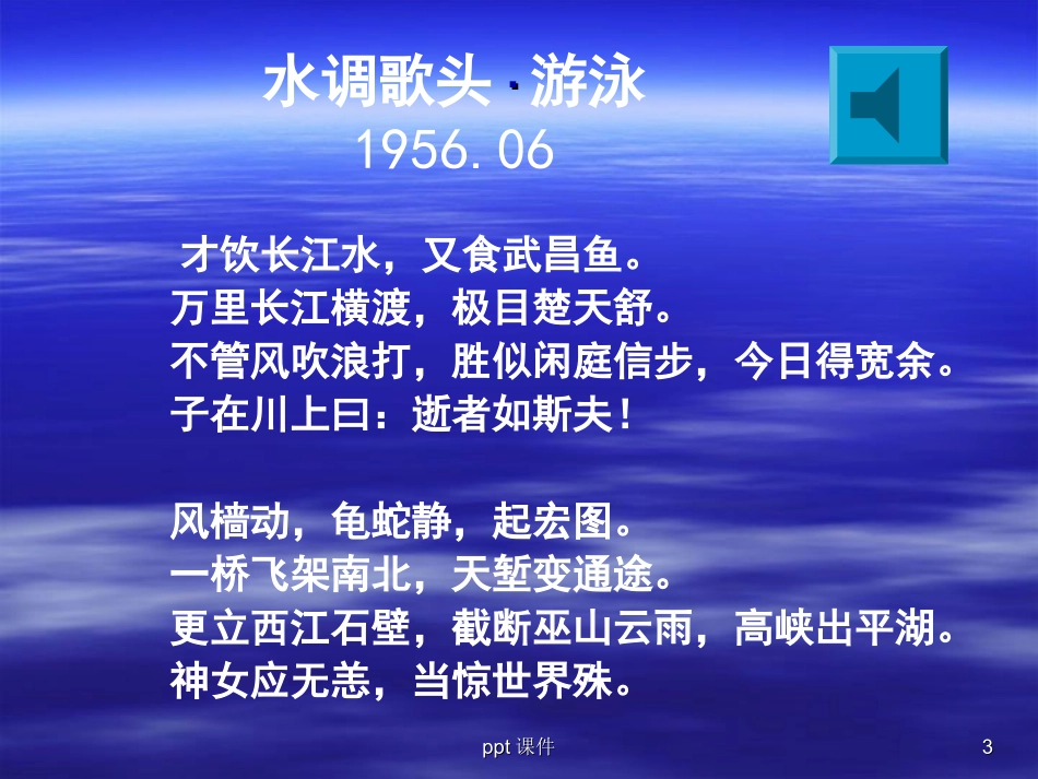 水调歌头游泳--ppt课件_第3页