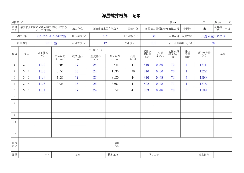 水泥搅拌桩记录(自动运算)_第3页