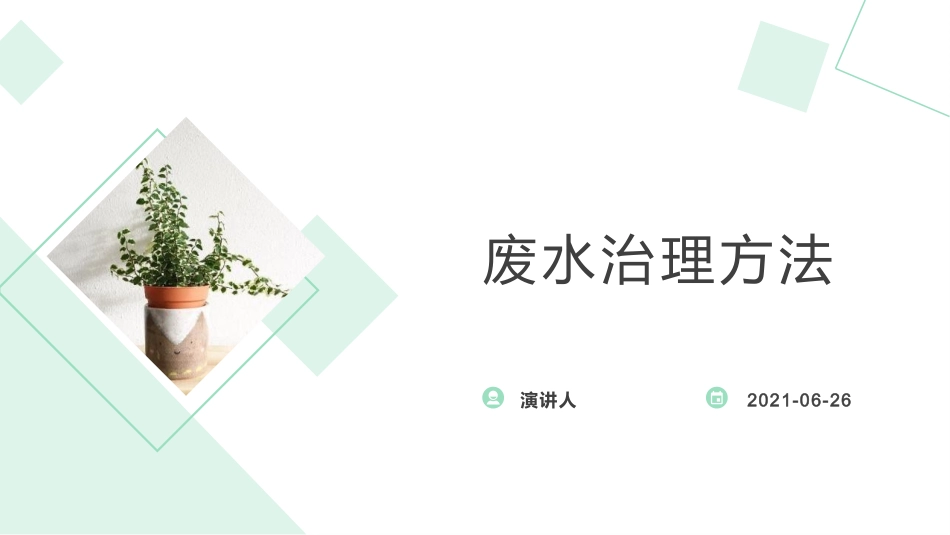 水污染控制工程思维导图_第1页