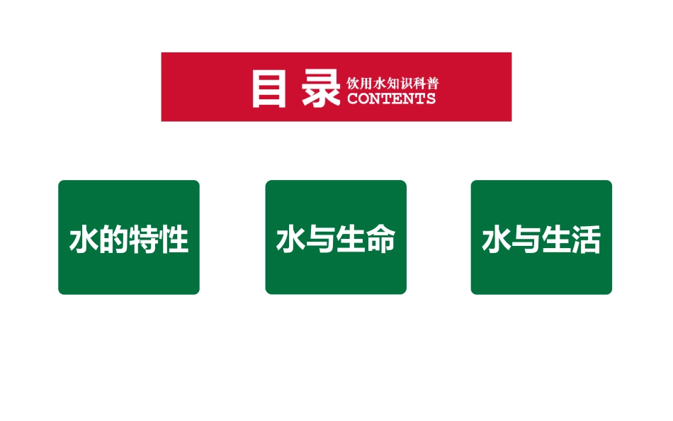 水知识自然科普课_第2页