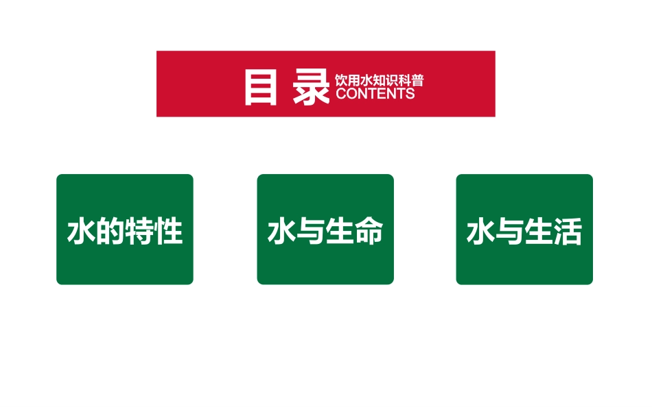 水知识自然科普课课件_第2页