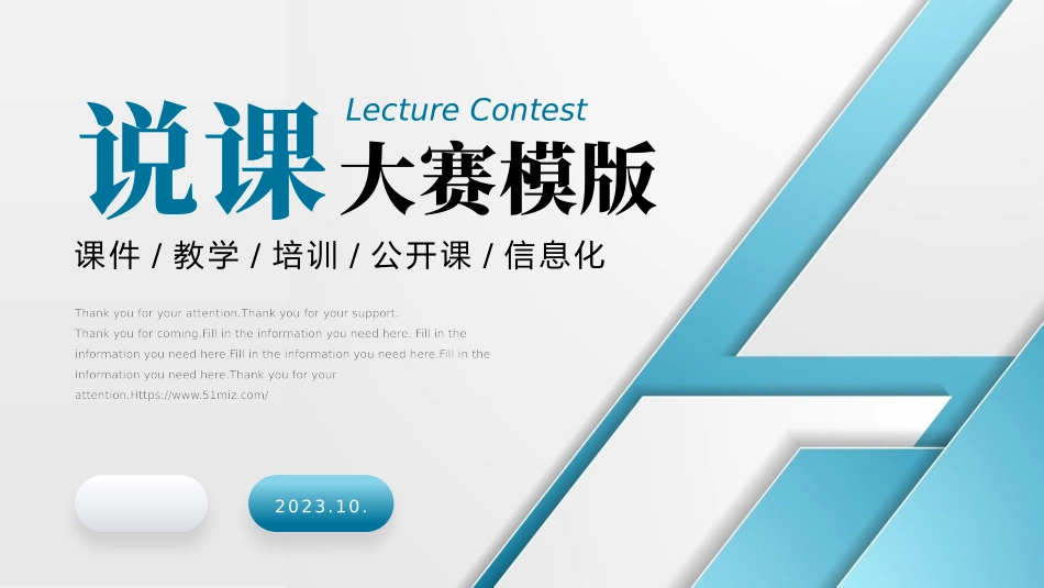 说课大赛模板_第1页
