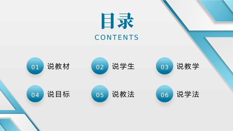 说课大赛模板_第2页