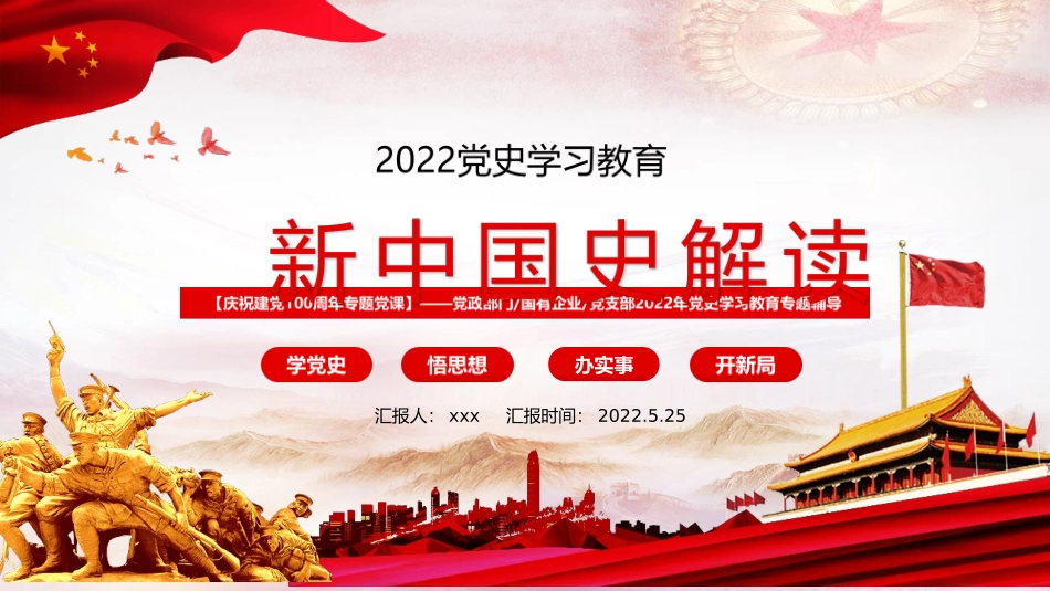 四史之《新中国史》学习_第1页