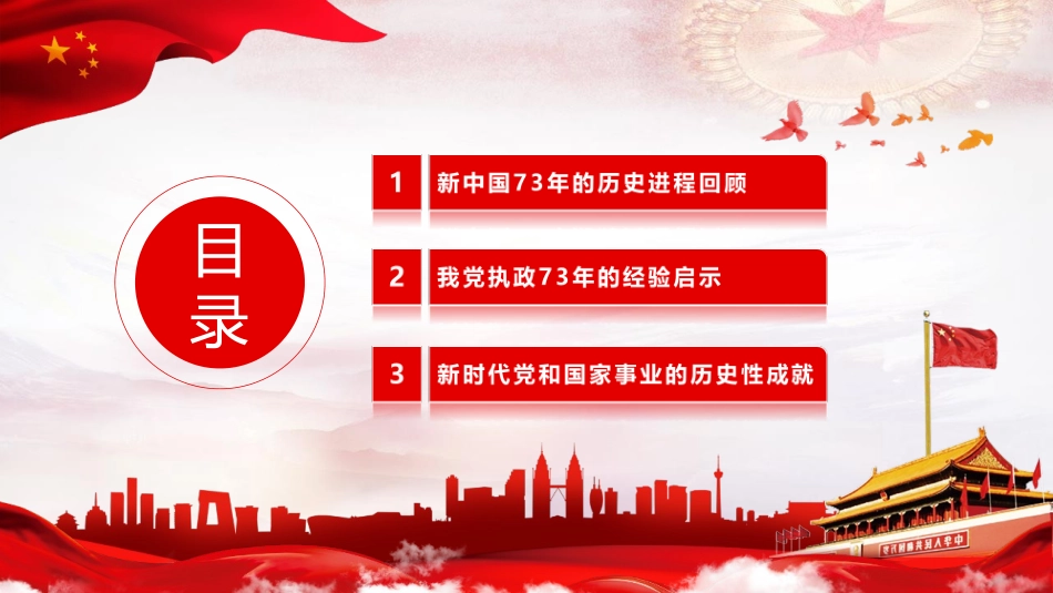 四史之《新中国史》学习_第3页